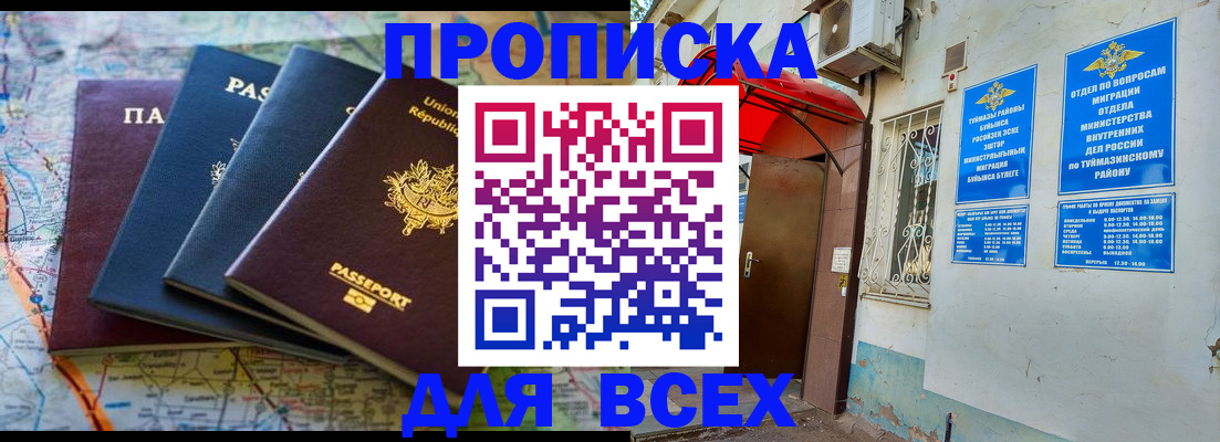 прописка регистрация в Осинниках