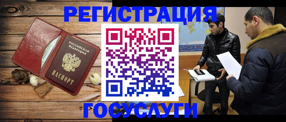 временная регистрация в Осинниках