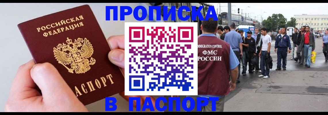 прописка паспорт в Осинниках