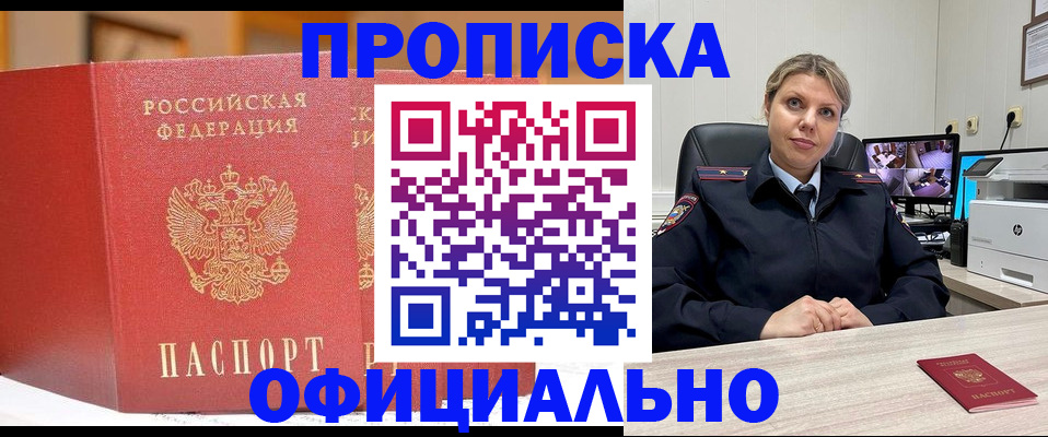 временная регистрация гарантия в Осинниках