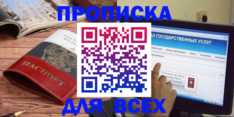 где прописаться в Осинниках