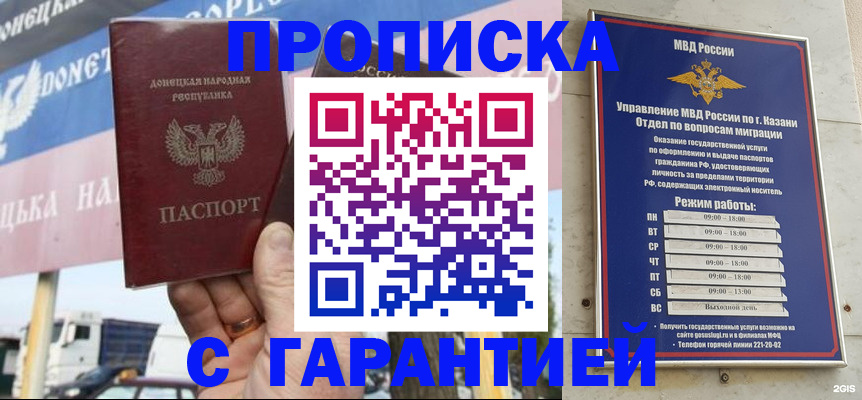 прописка для работы в Осинниках