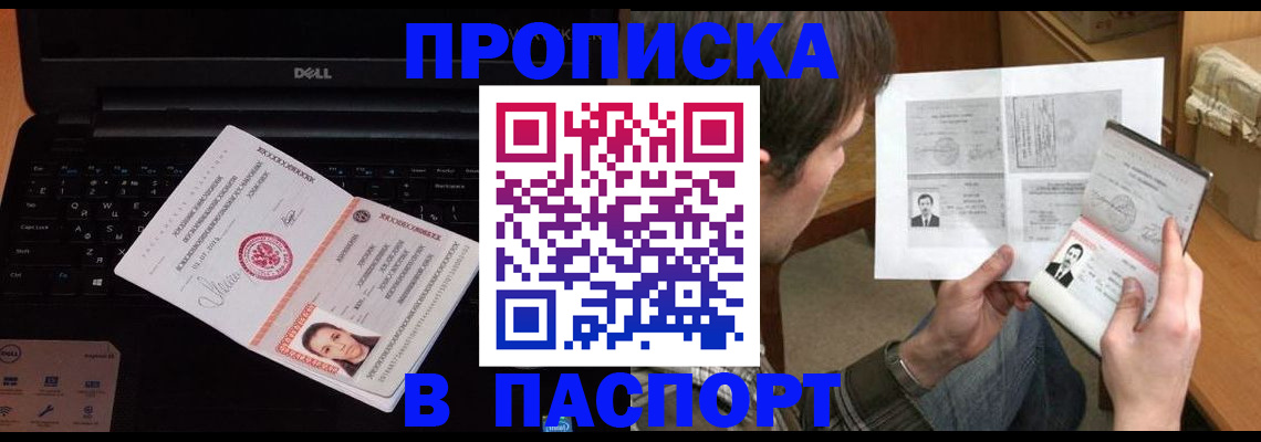 прописка регистрация в Осинниках