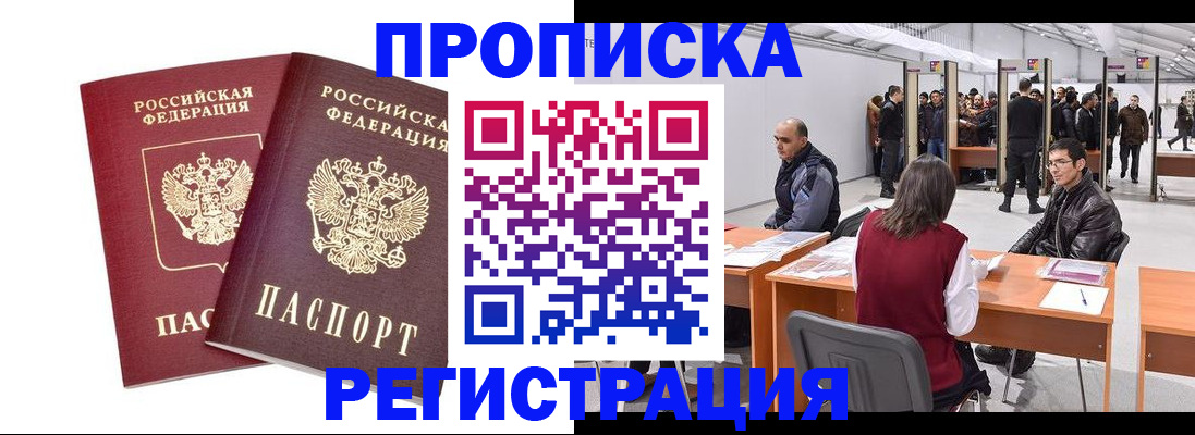 временная регистрация адрес в Осинниках