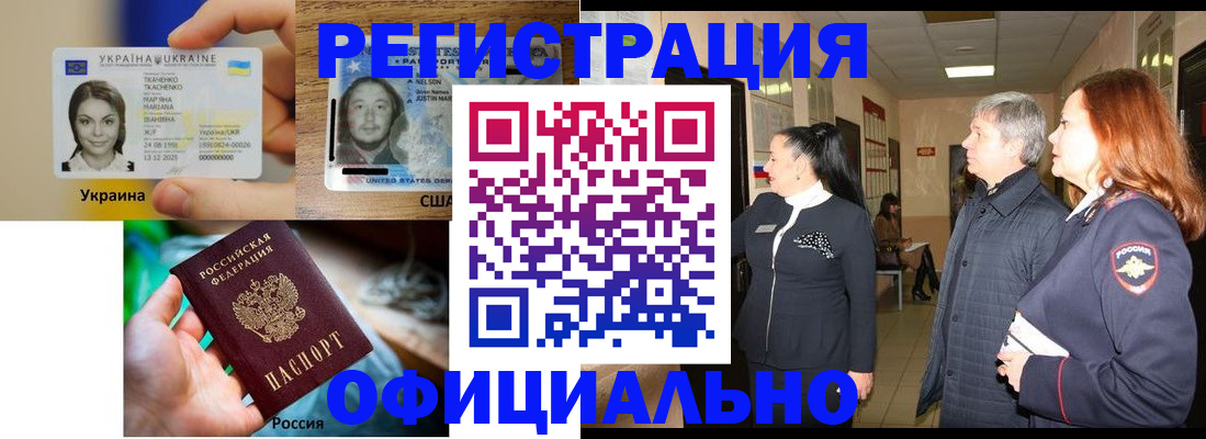 временная регистрация в Осинниках